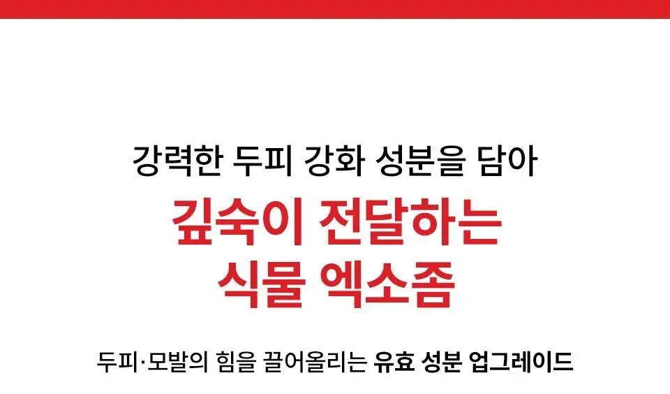 [탈모영양트리트먼트] 닥터포헤어 두피모발 영양 트리트먼트 200ml+50ml 단독기획 탈모케어 상세페이지 14
